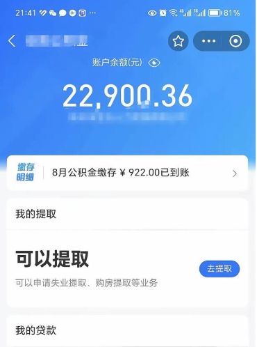 阿里公积金封存如何取出来（公积金封存是怎么取）